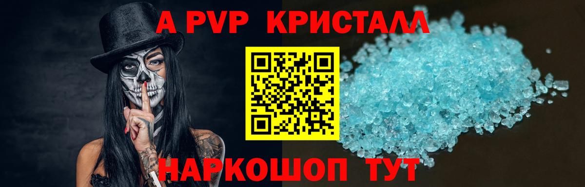 A-PVP мука Долгопрудный