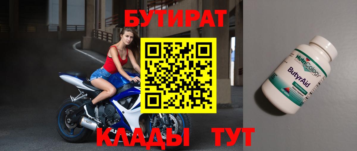Бутират BDO  Вход с VPN  Долгопрудный 