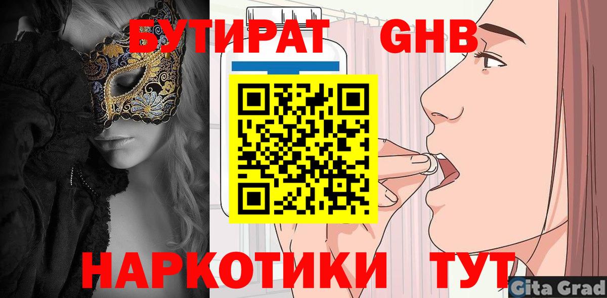 Бутират бутик Долгопрудный