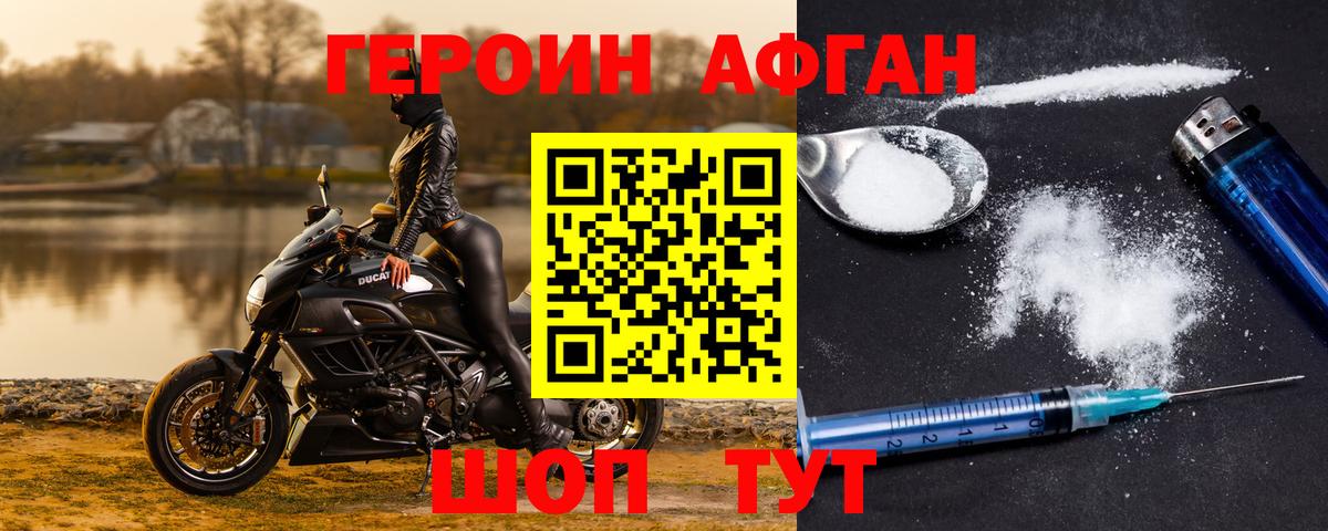 ГЕРОИН  Вход с VPN  Долгопрудный  Героин Афган 