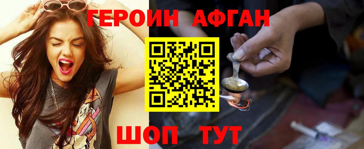 ГЕРОИН герыч Долгопрудный